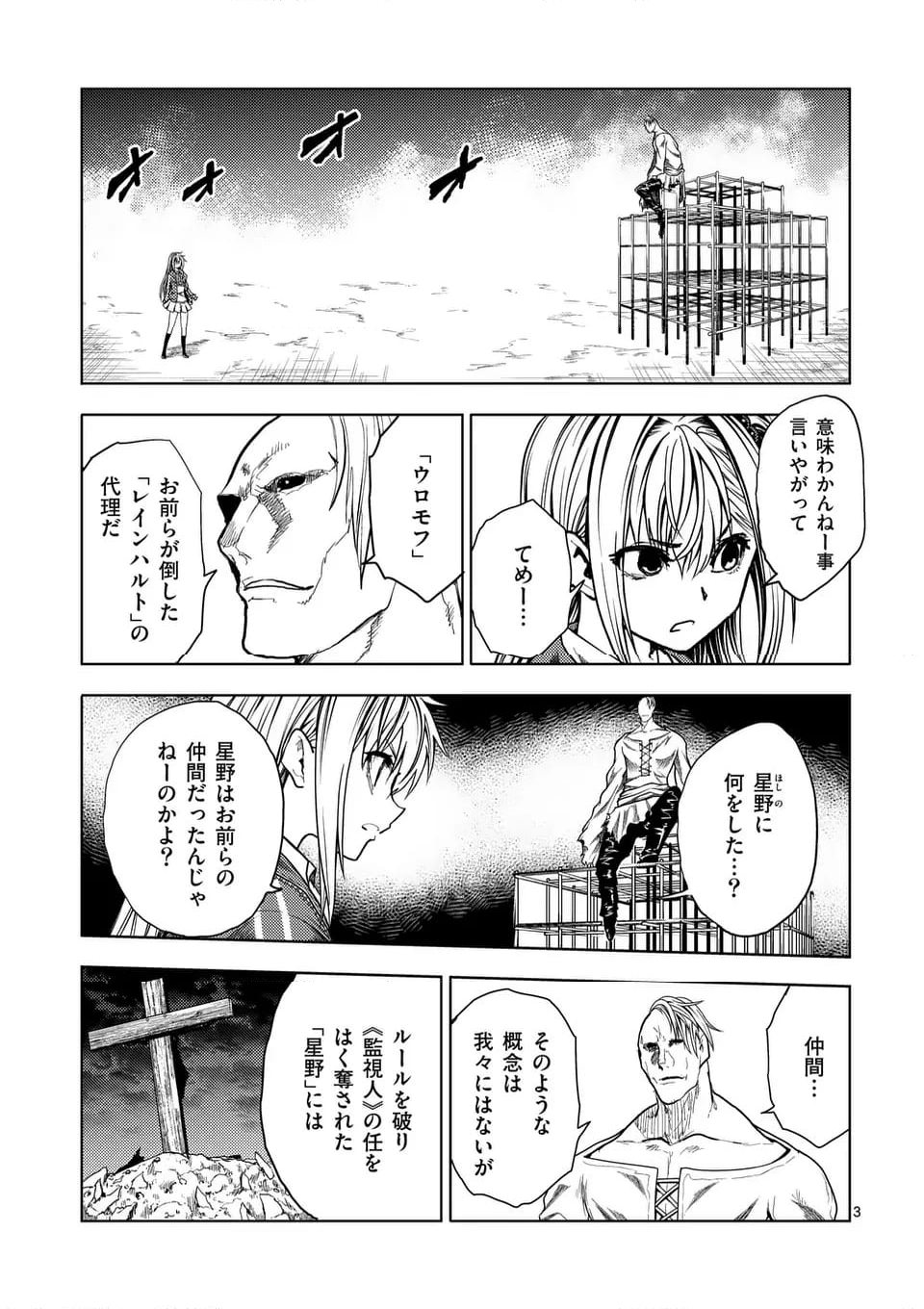 出会って5秒でバトル 第230話 - Page 5