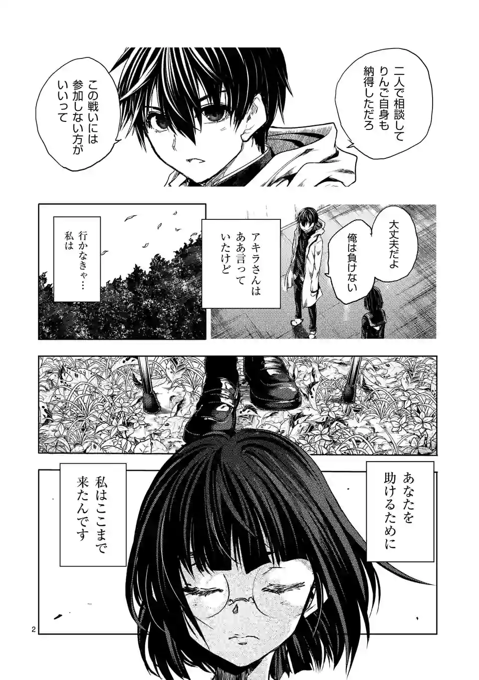 出会って5秒でバトル 第208話 - Page 2