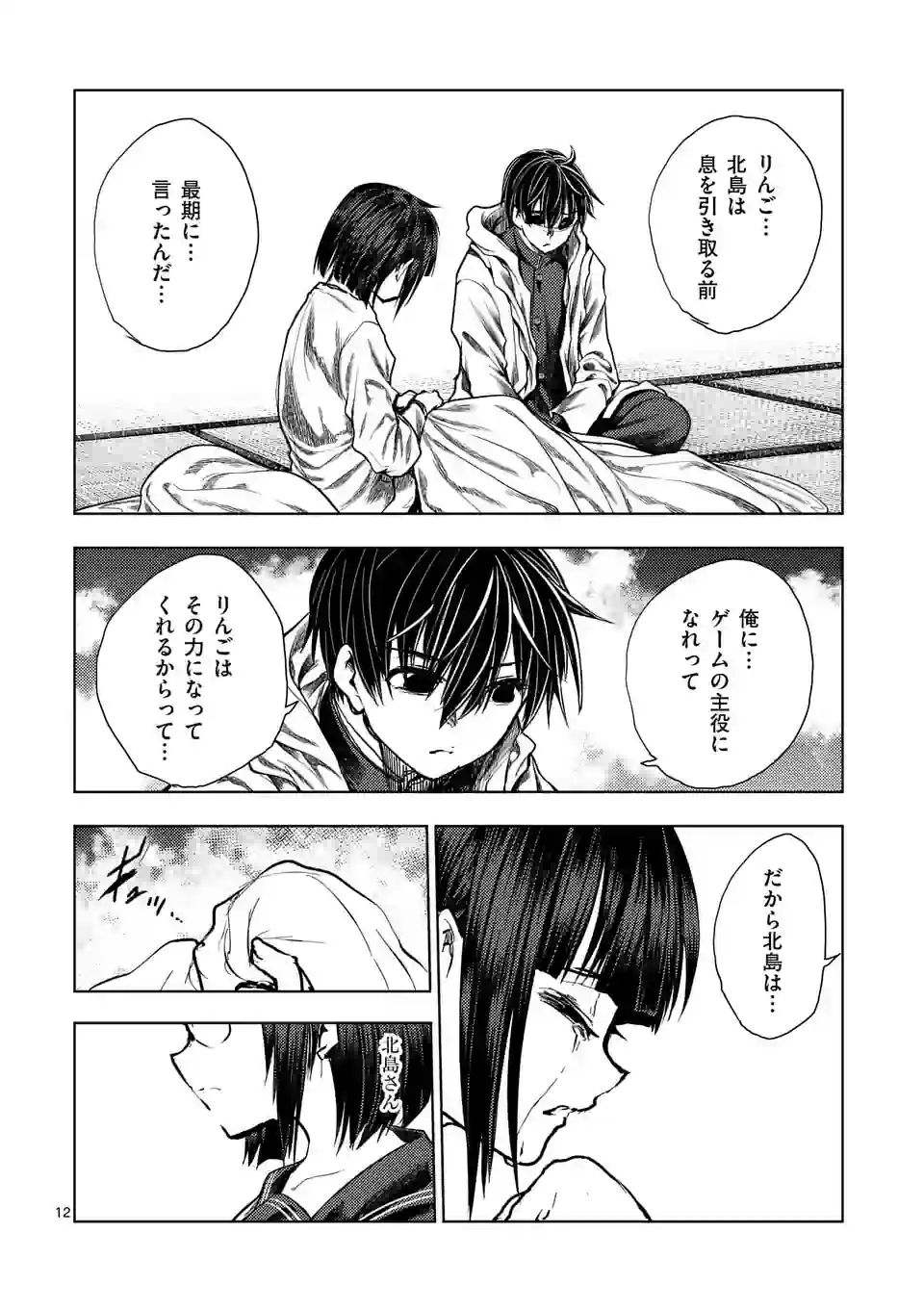 出会って5秒でバトル 第208話 - Page 12