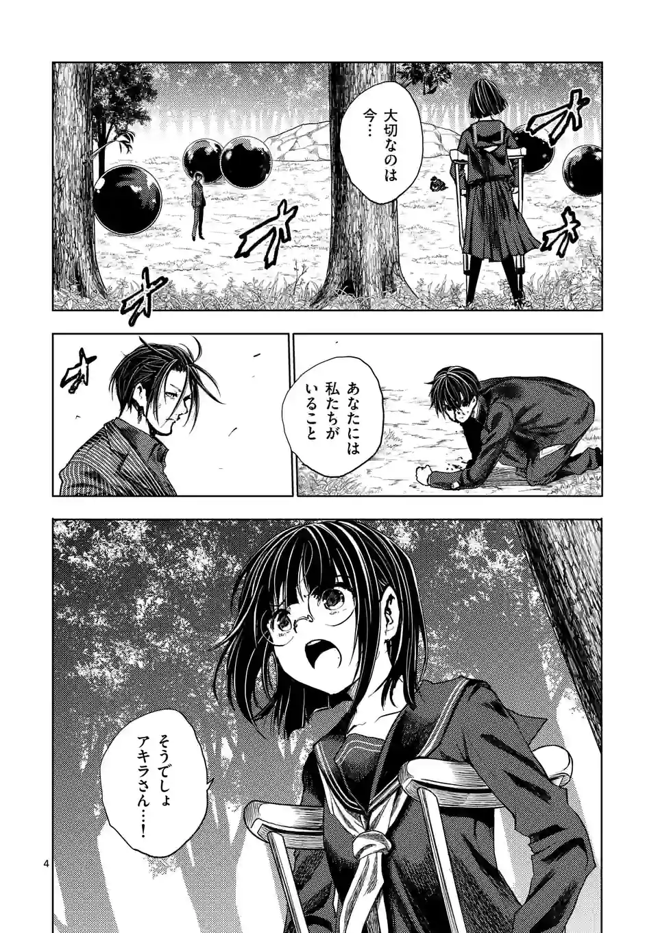 出会って5秒でバトル 第208話 - Page 4