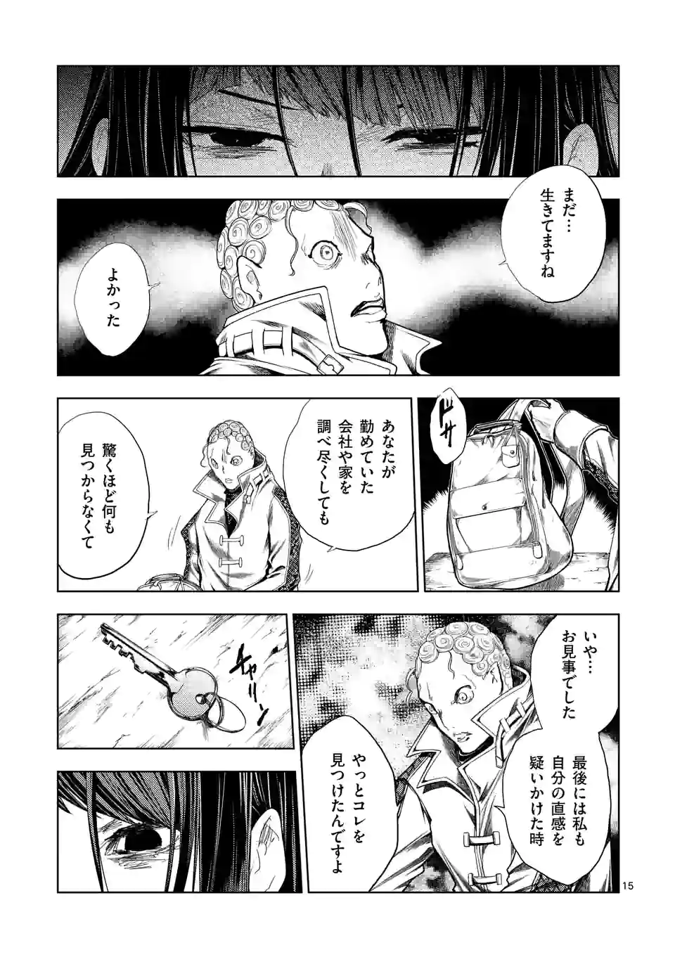 出会って5秒でバトル 第187話 - Page 15