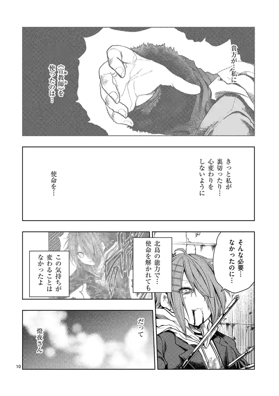 出会って5秒でバトル 第187話 - Page 10