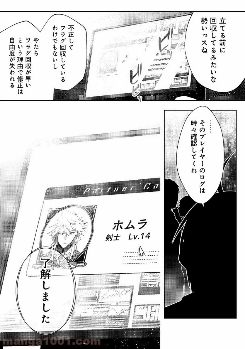 出会って5秒でバトル 第4.2話 - Page 17