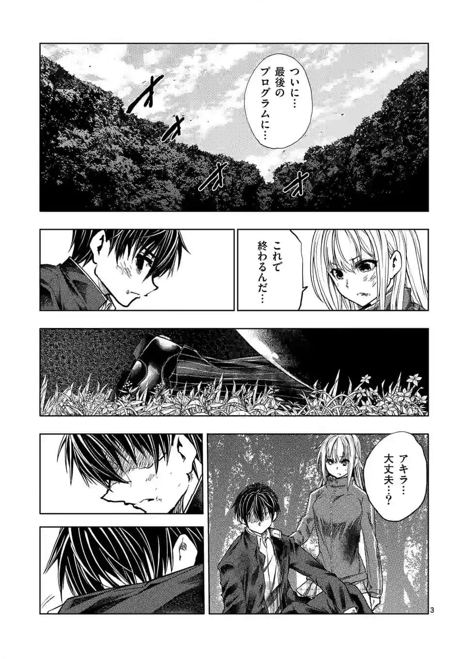 出会って5秒でバトル 第215.1話 - Page 3