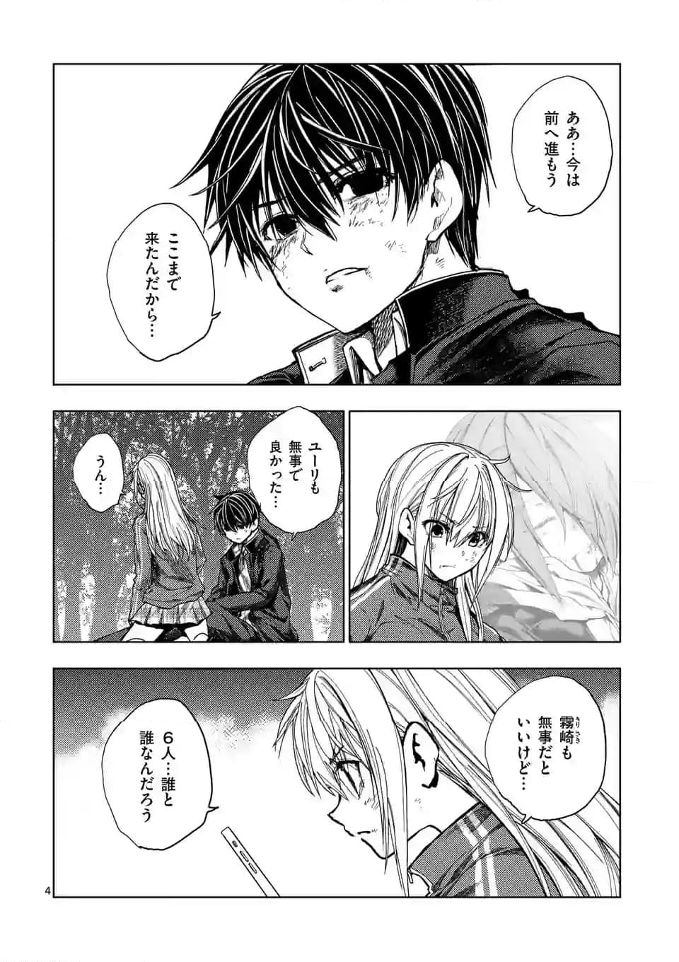 出会って5秒でバトル 第215.1話 - Page 4