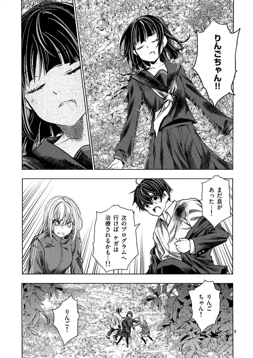 出会って5秒でバトル 第215.1話 - Page 9