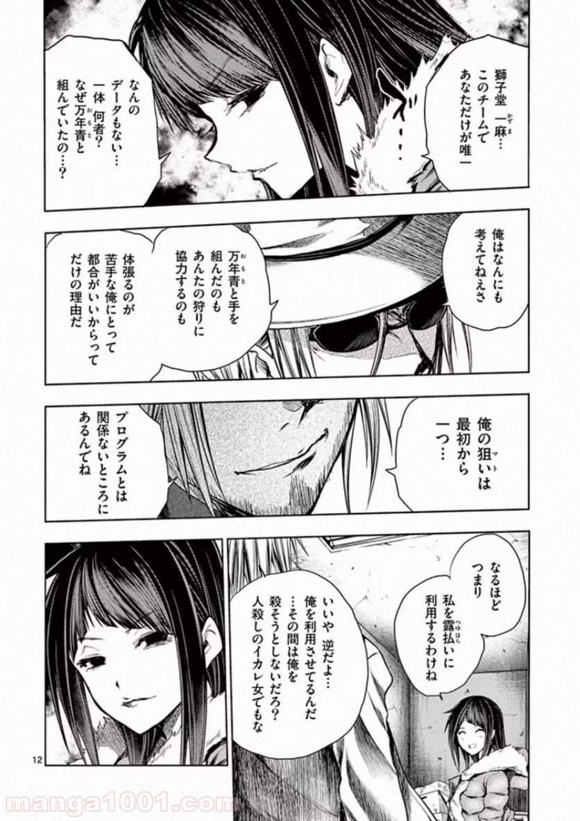 出会って5秒でバトル 第108話 - Page 12