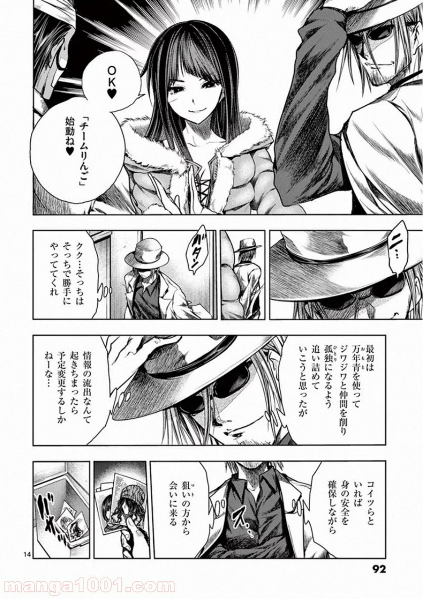 出会って5秒でバトル 第108話 - Page 14