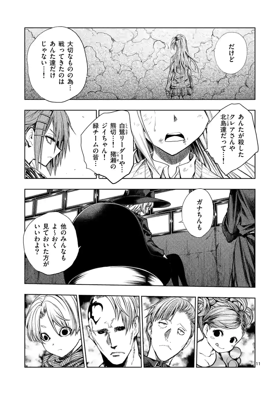 出会って5秒でバトル 第185.1話 - Page 11