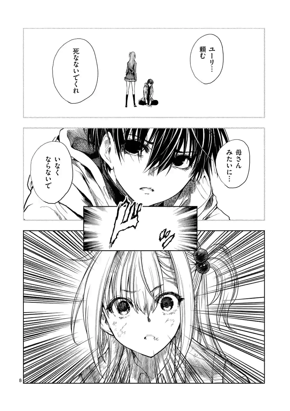 出会って5秒でバトル 第185.1話 - Page 8