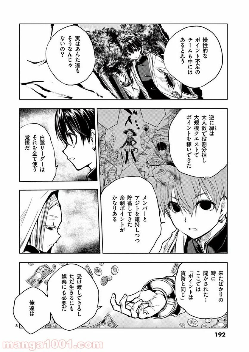 出会って5秒でバトル 第36話 - Page 8