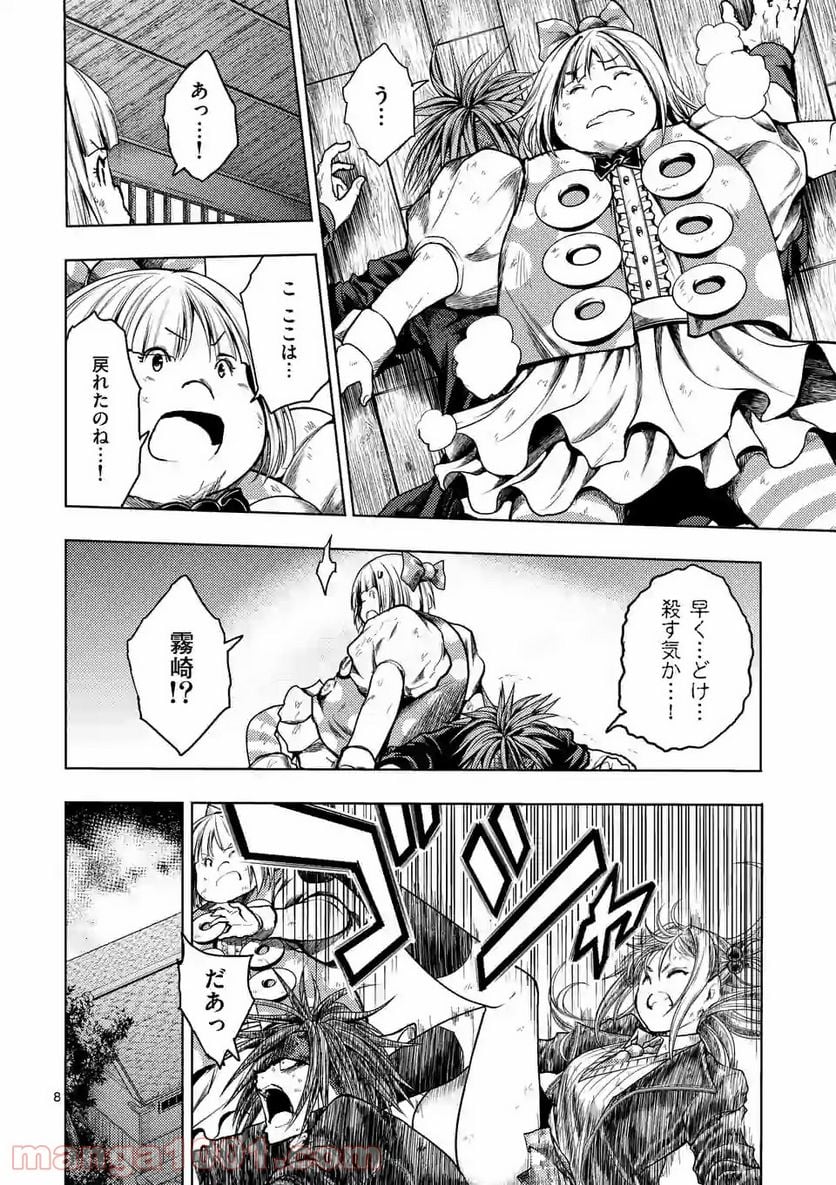 出会って5秒でバトル 第147話 - Page 8