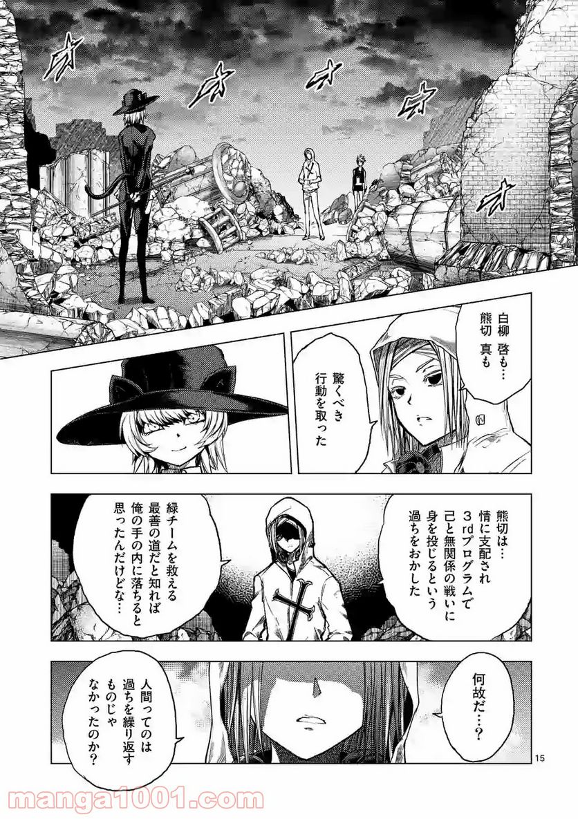 出会って5秒でバトル 第152.1話 - Page 15