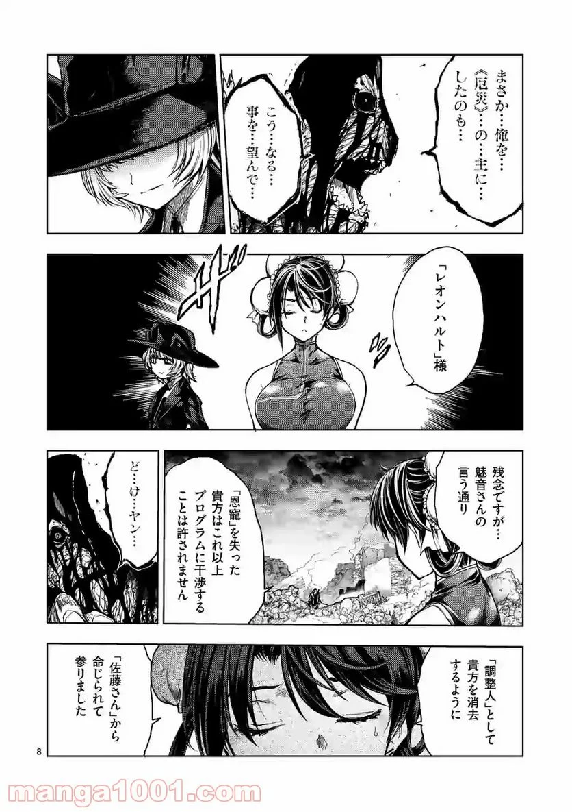 出会って5秒でバトル 第152.1話 - Page 8