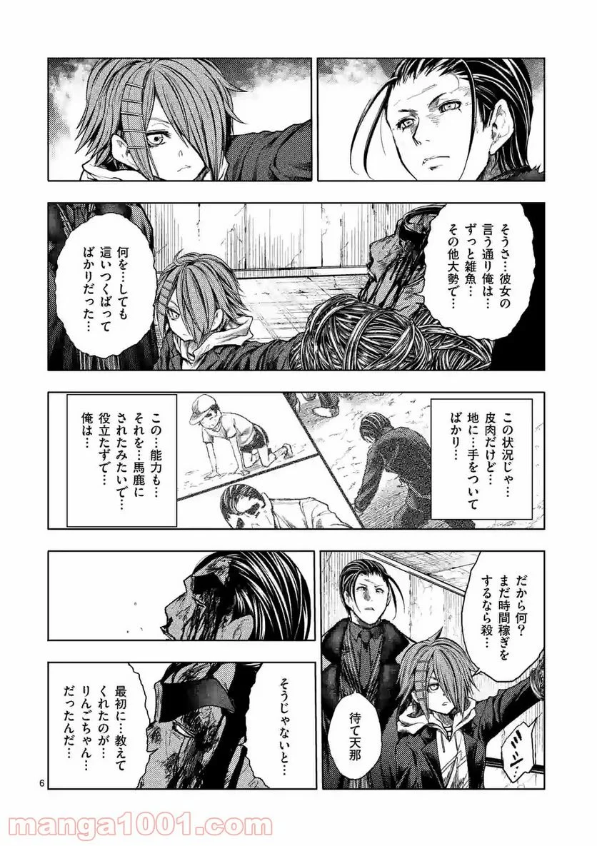 出会って5秒でバトル 第169話 - Page 6