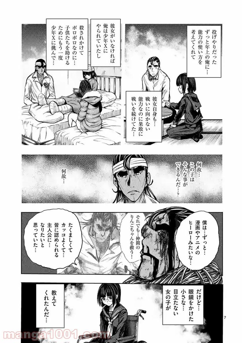 出会って5秒でバトル 第169話 - Page 7