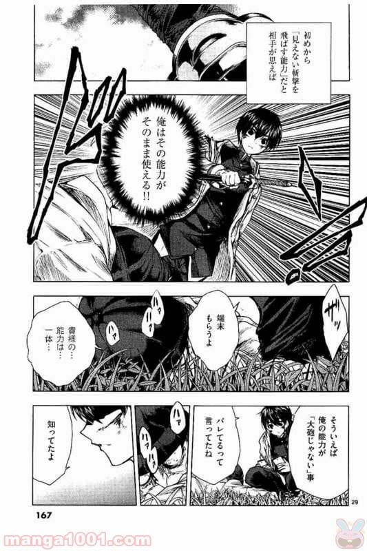 出会って5秒でバトル 第52話 - Page 29