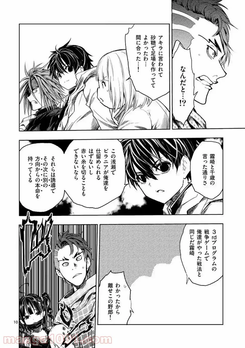 出会って5秒でバトル 第158.1話 - Page 10