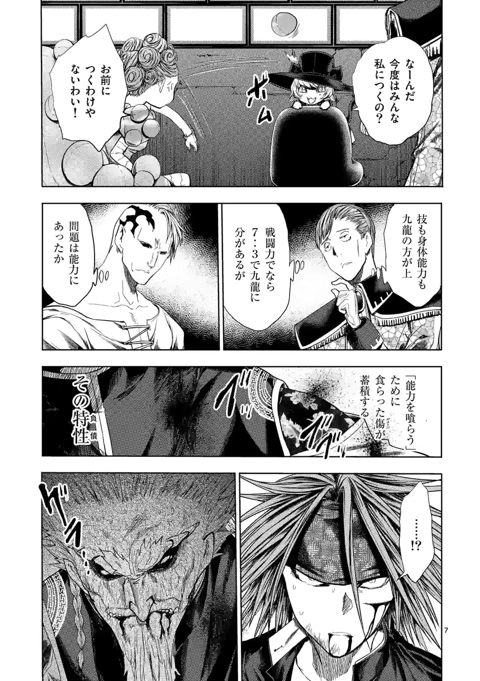 出会って5秒でバトル 第192話 - Page 7