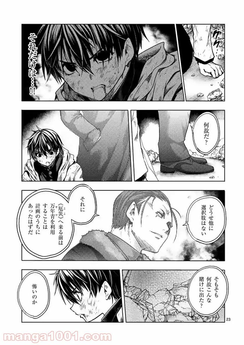 出会って5秒でバトル 第149.2話 - Page 13