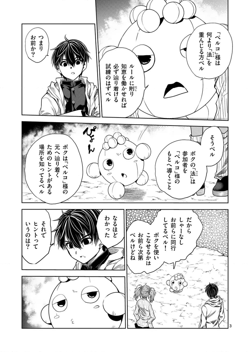 出会って5秒でバトル 第225.1話 - Page 3