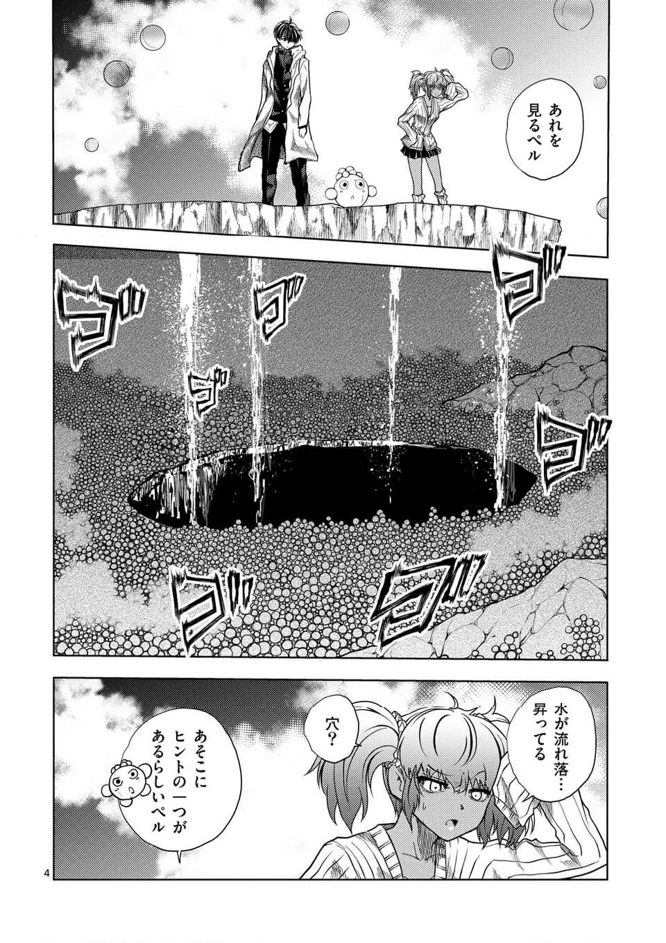 出会って5秒でバトル 第225.1話 - Page 4