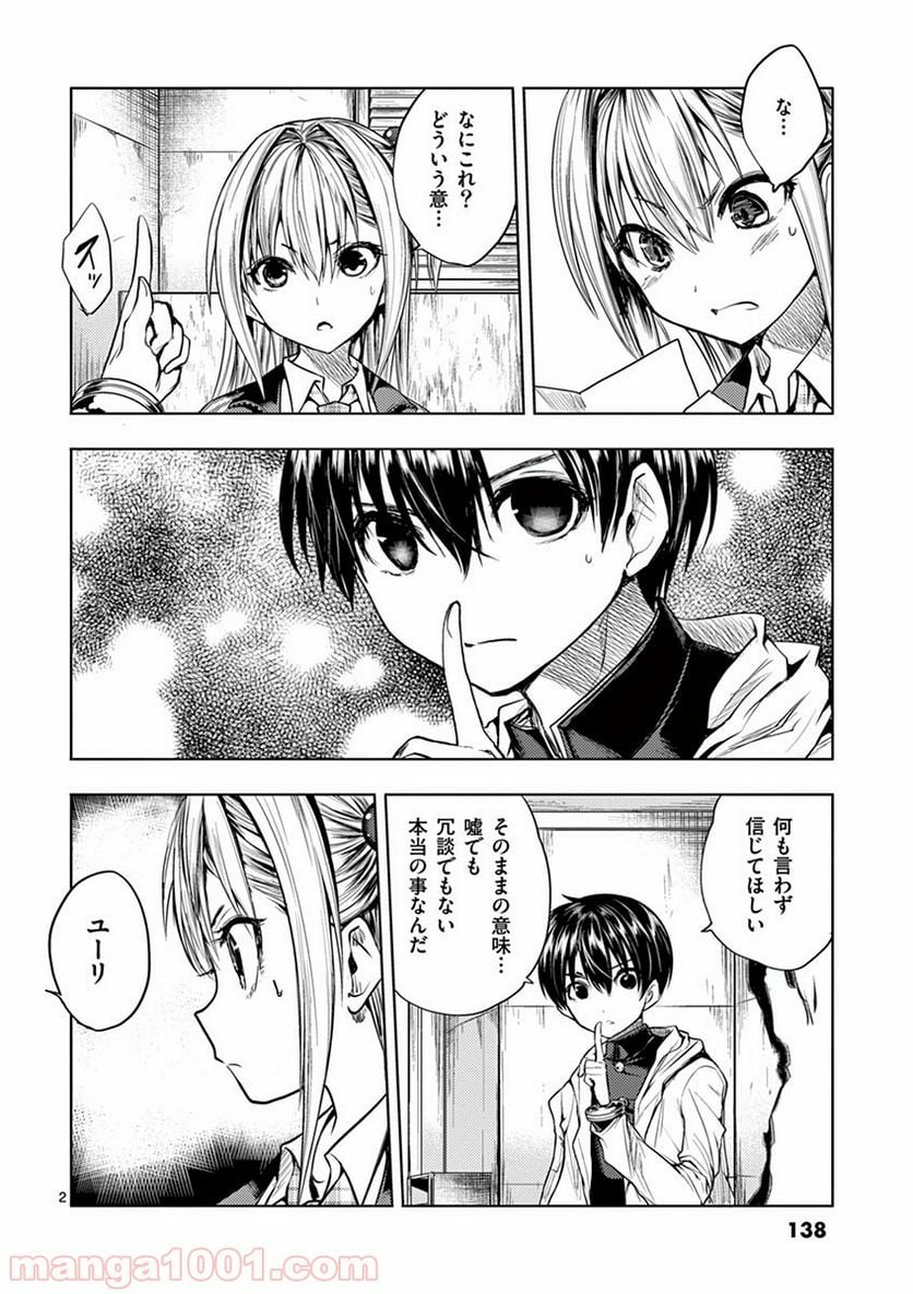 出会って5秒でバトル 第25話 - Page 2