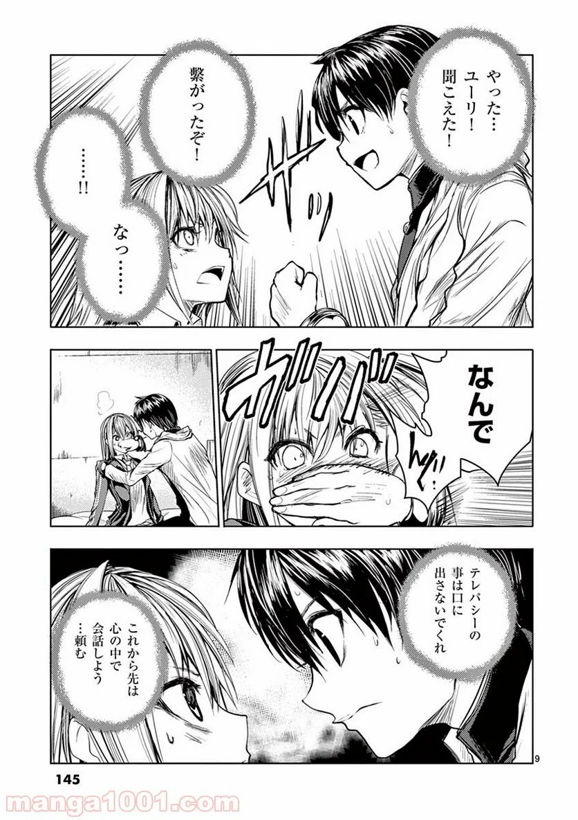 出会って5秒でバトル 第25話 - Page 9