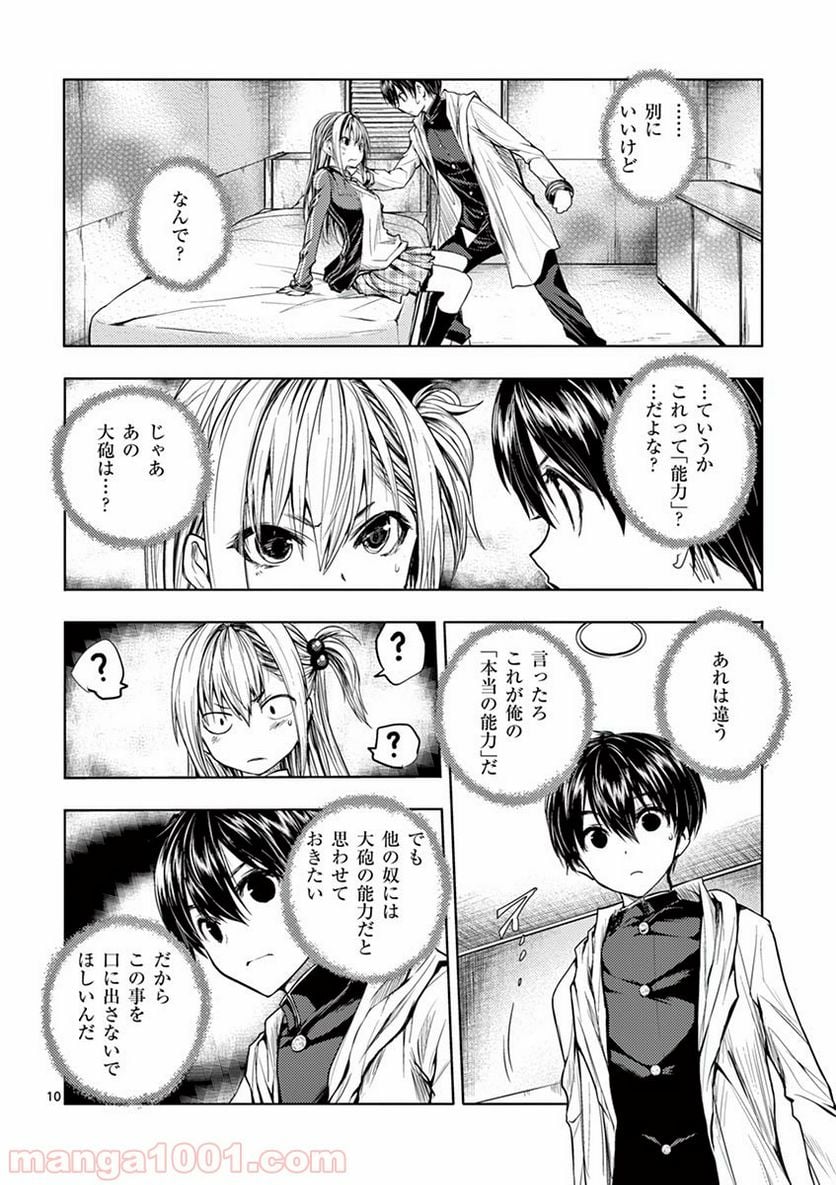 出会って5秒でバトル 第25話 - Page 10