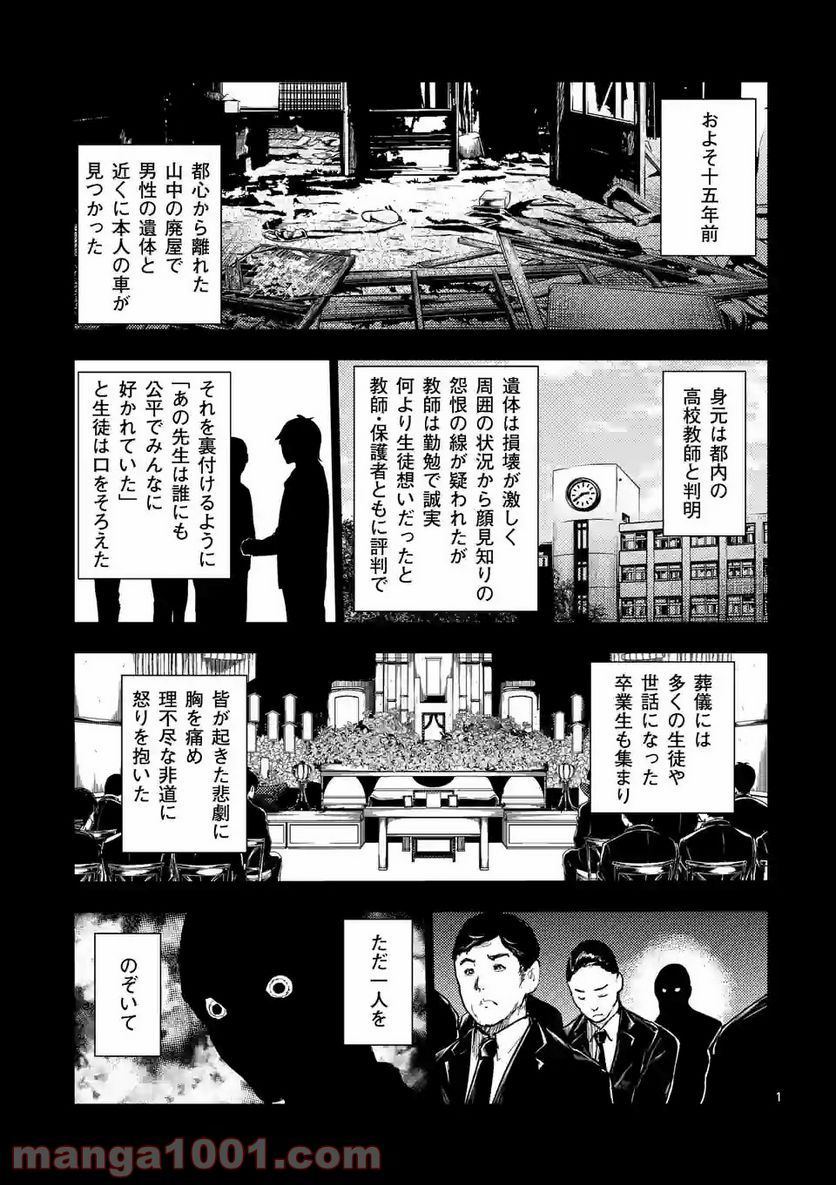 出会って5秒でバトル 第164話 - Page 1