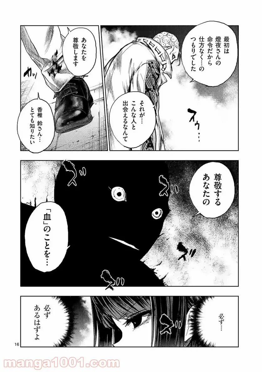 出会って5秒でバトル 第164話 - Page 16