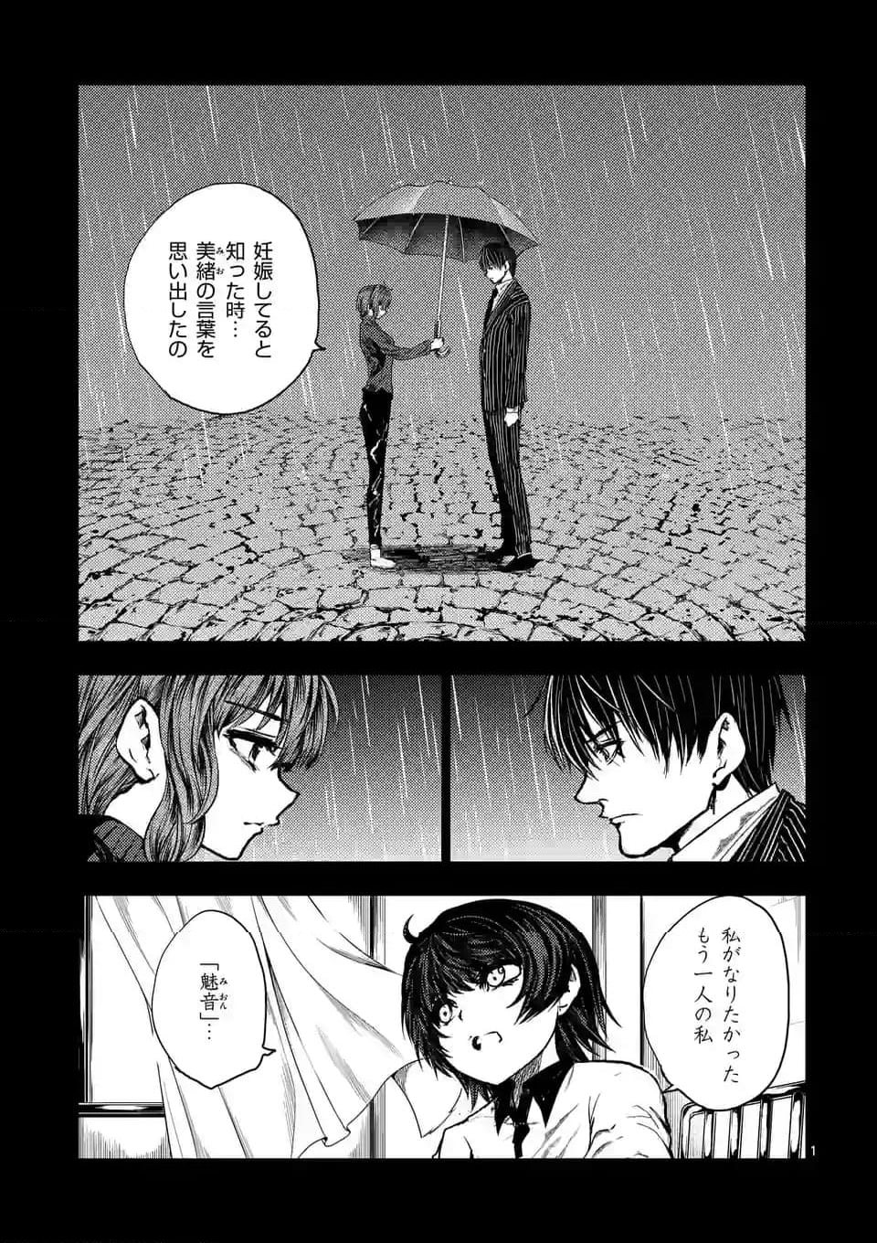 出会って5秒でバトル 第211話 - Page 1