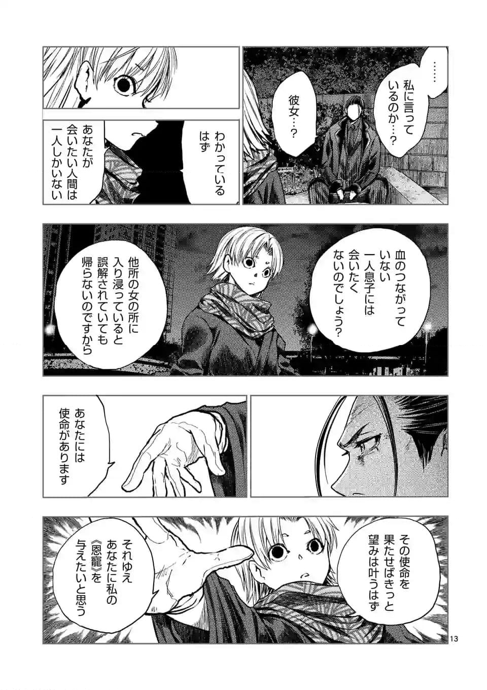 出会って5秒でバトル 第211話 - Page 13