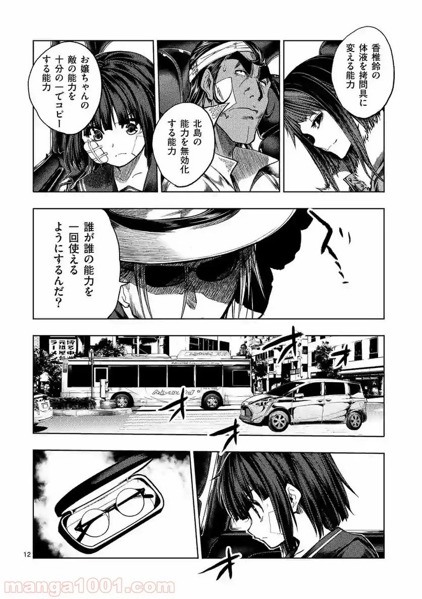 出会って5秒でバトル 第117.2話 - Page 3