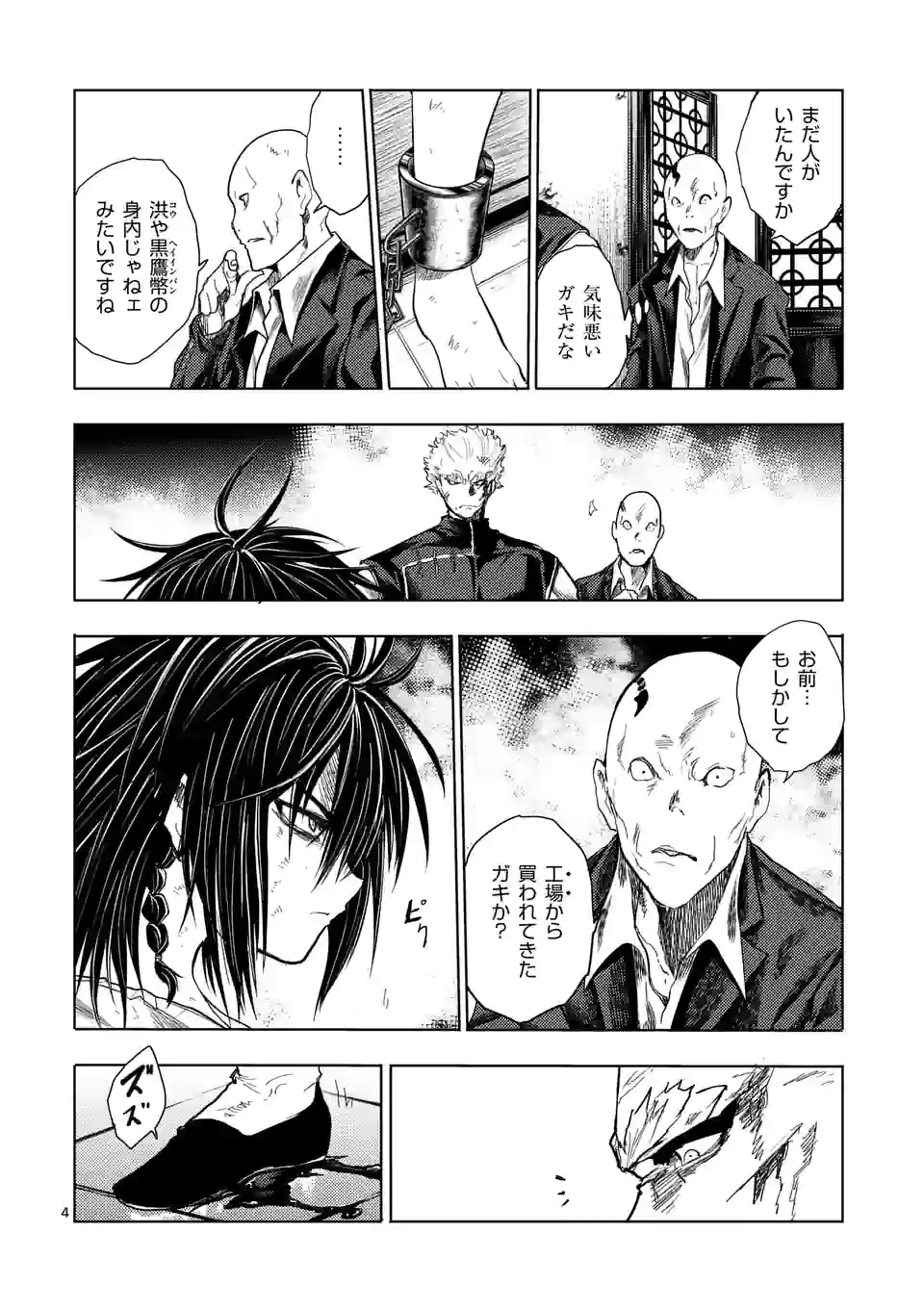 出会って5秒でバトル 第195話 - Page 4