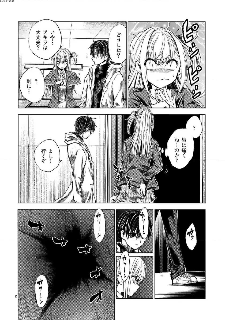 出会って5秒でバトル 第219.1話 - Page 2