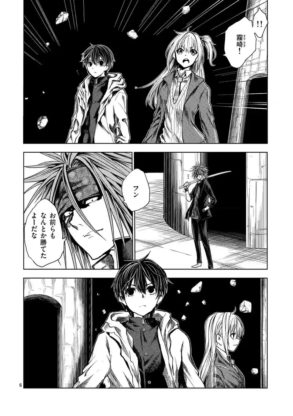 出会って5秒でバトル 第219.1話 - Page 6