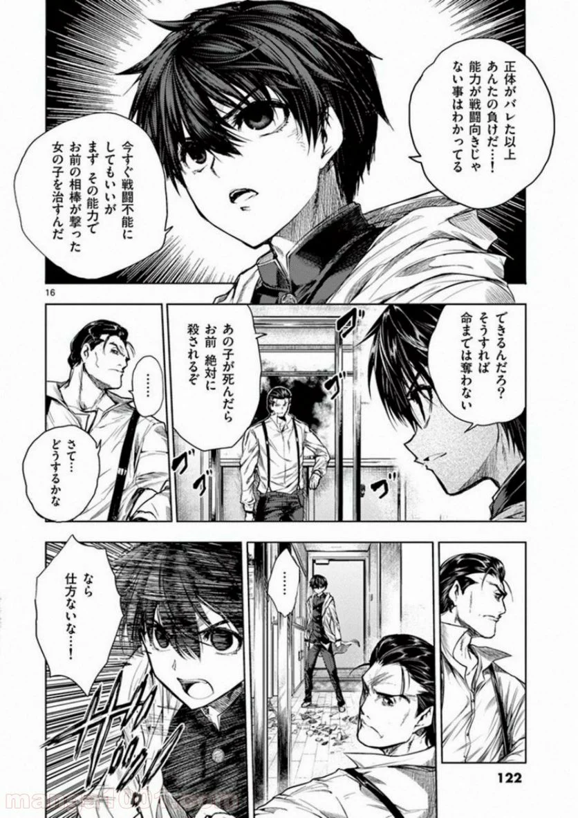 出会って5秒でバトル 第70話 - Page 16