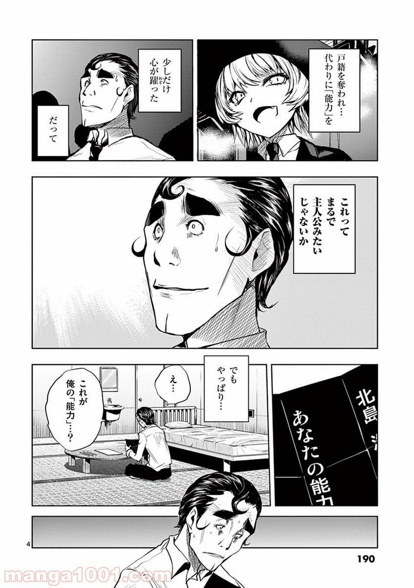 出会って5秒でバトル 第17話 - Page 4