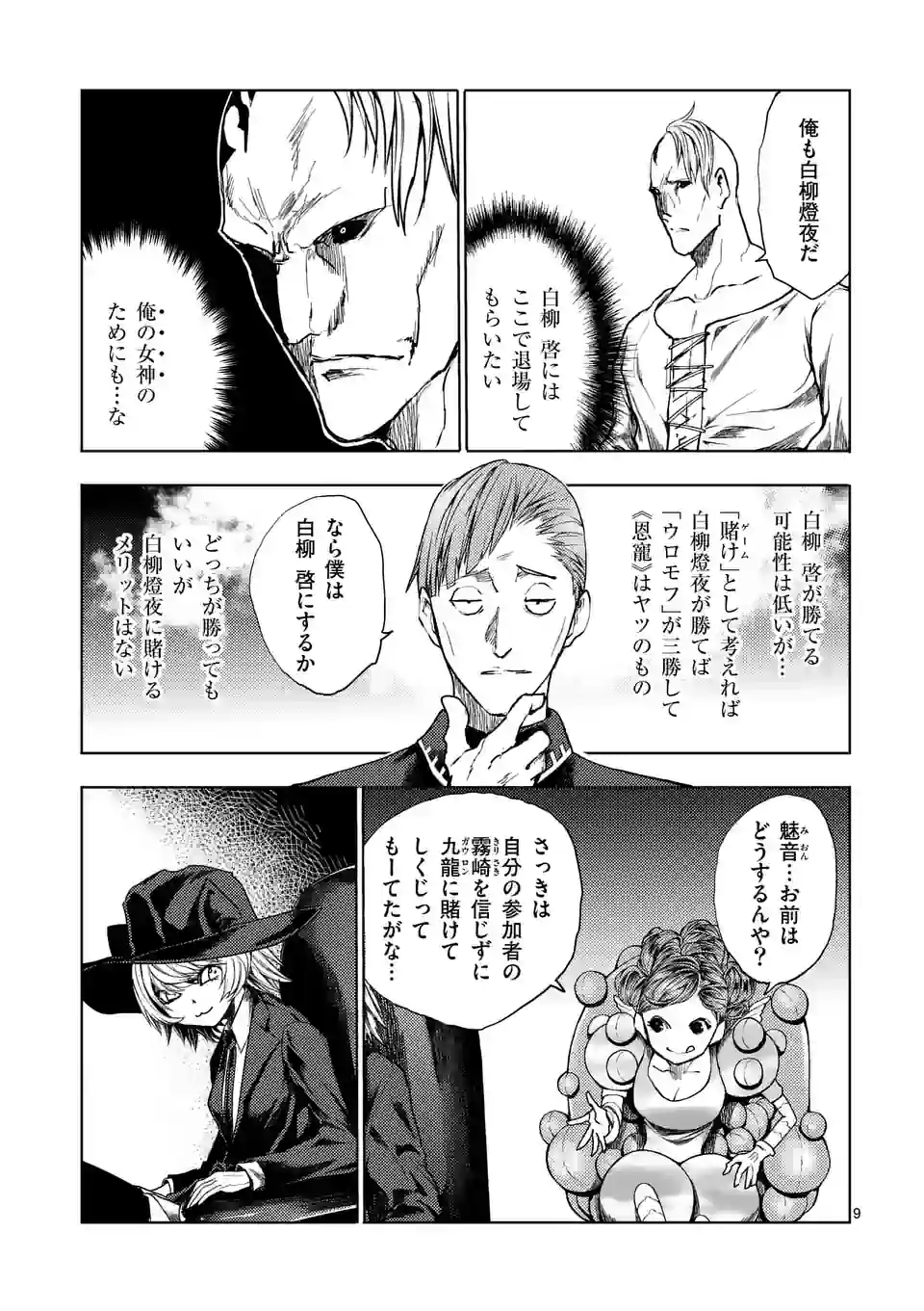 出会って5秒でバトル 第200.1話 - Page 8