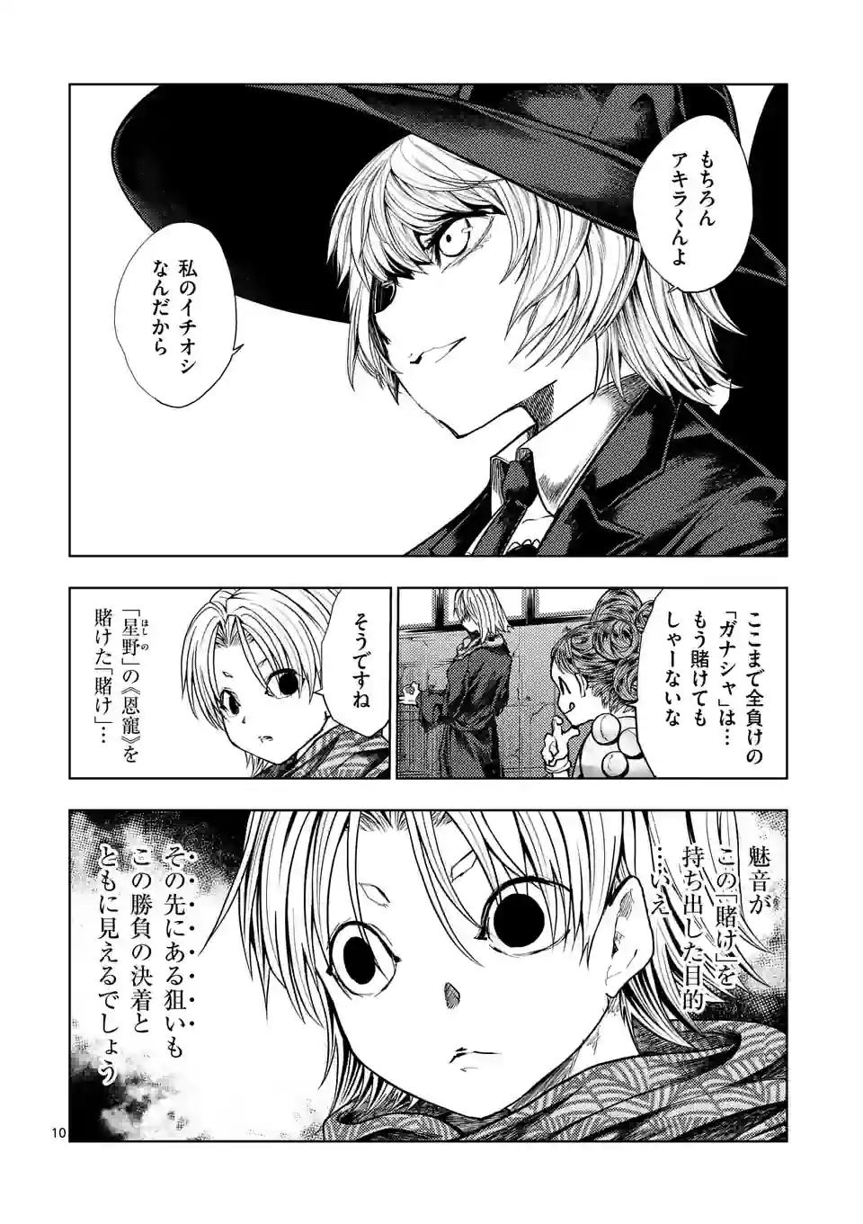 出会って5秒でバトル 第200.1話 - Page 9