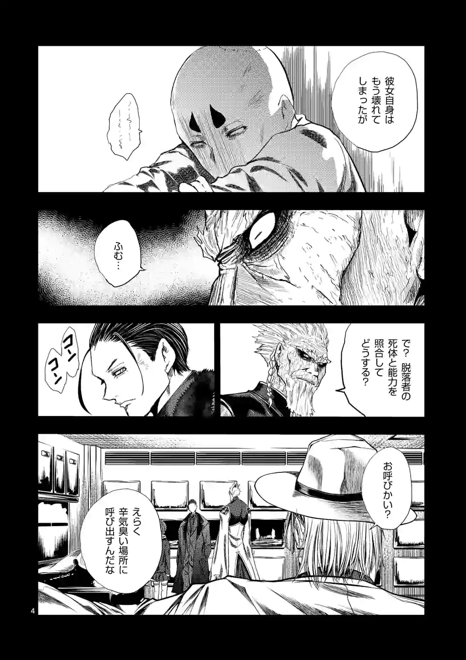 出会って5秒でバトル 第193話 - Page 4