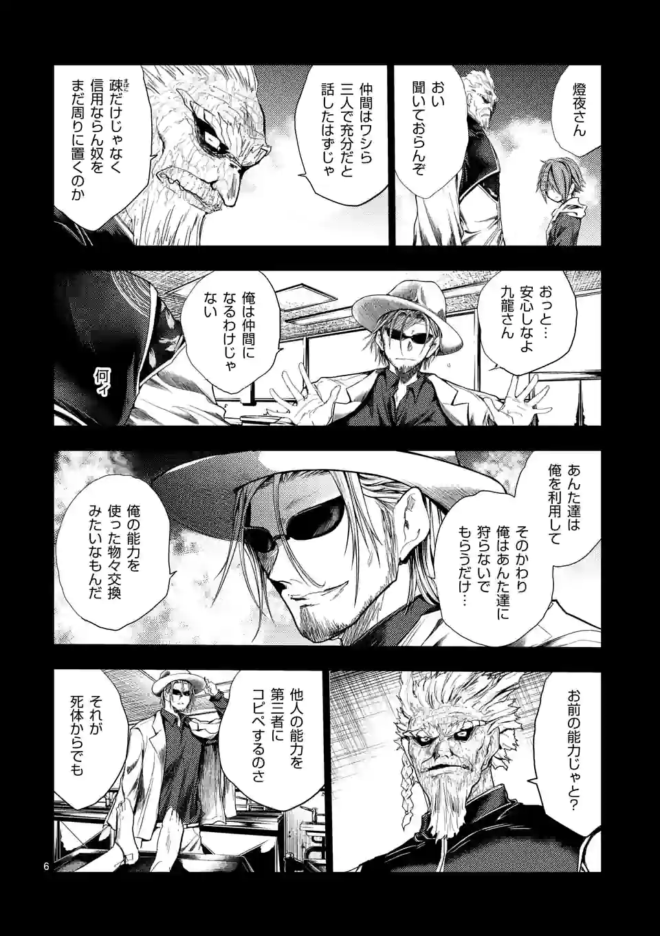 出会って5秒でバトル 第193話 - Page 6