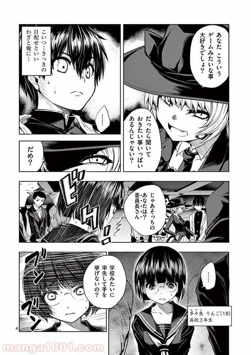 出会って5秒でバトル 第3話 - Page 4