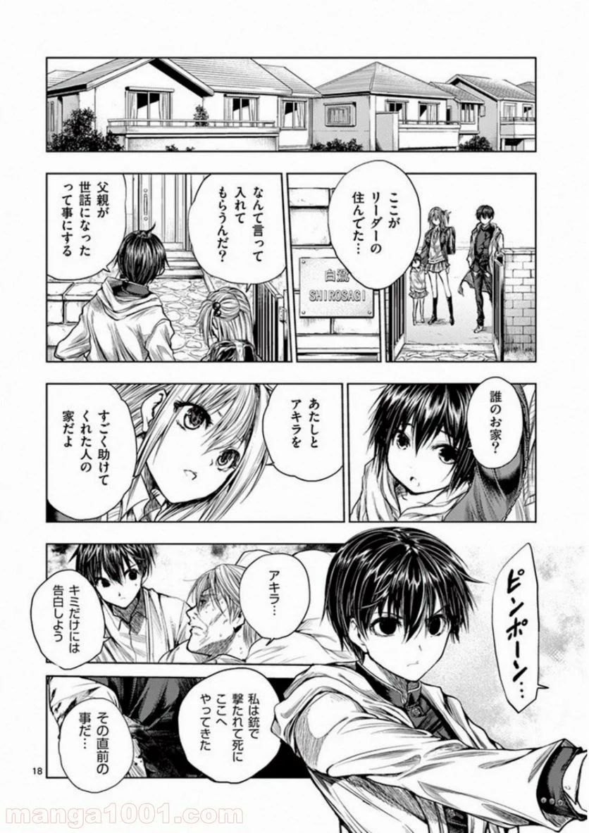 出会って5秒でバトル 第67話 - Page 18