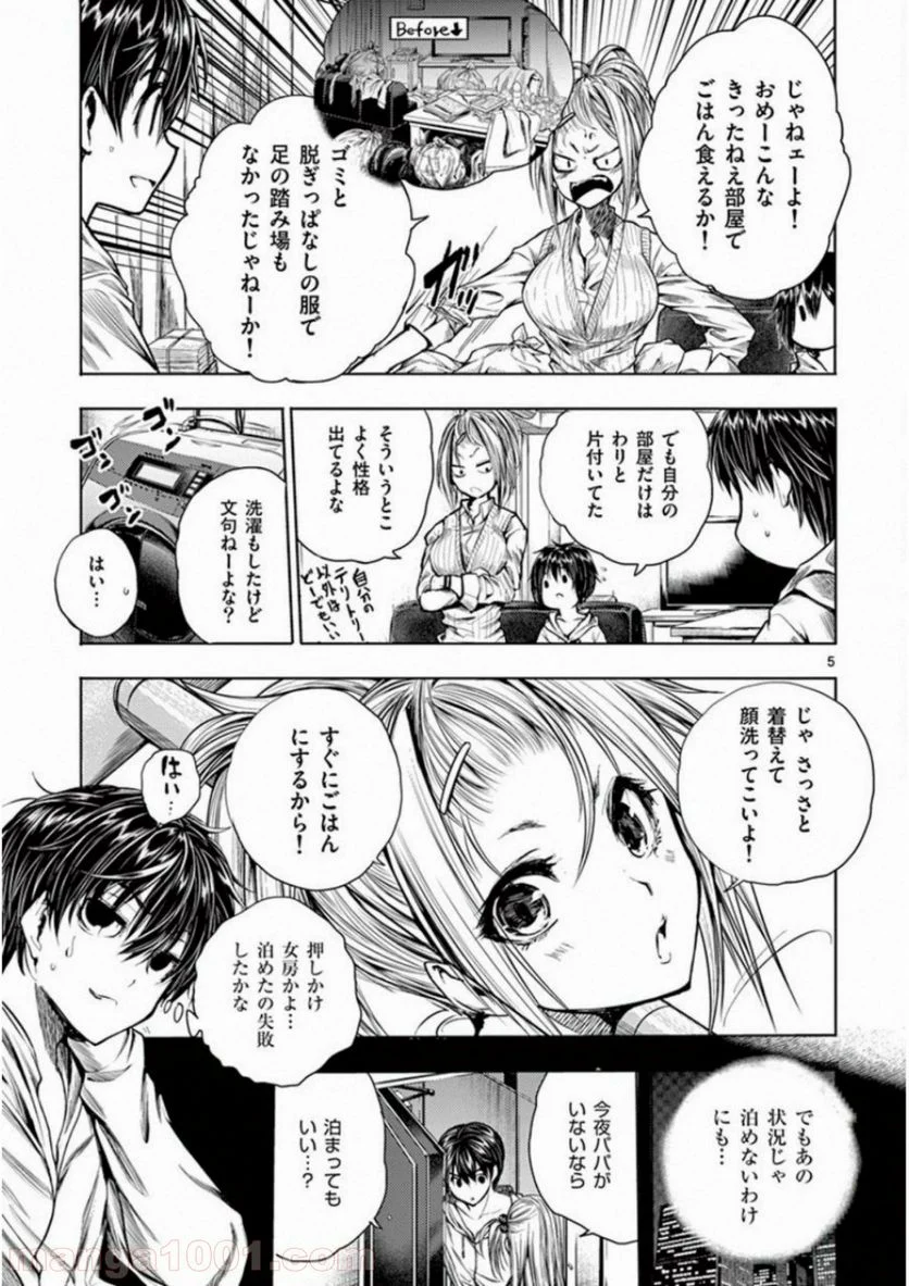 出会って5秒でバトル 第67話 - Page 5