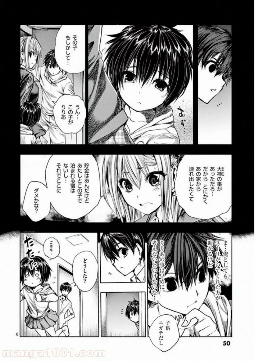 出会って5秒でバトル 第67話 - Page 6