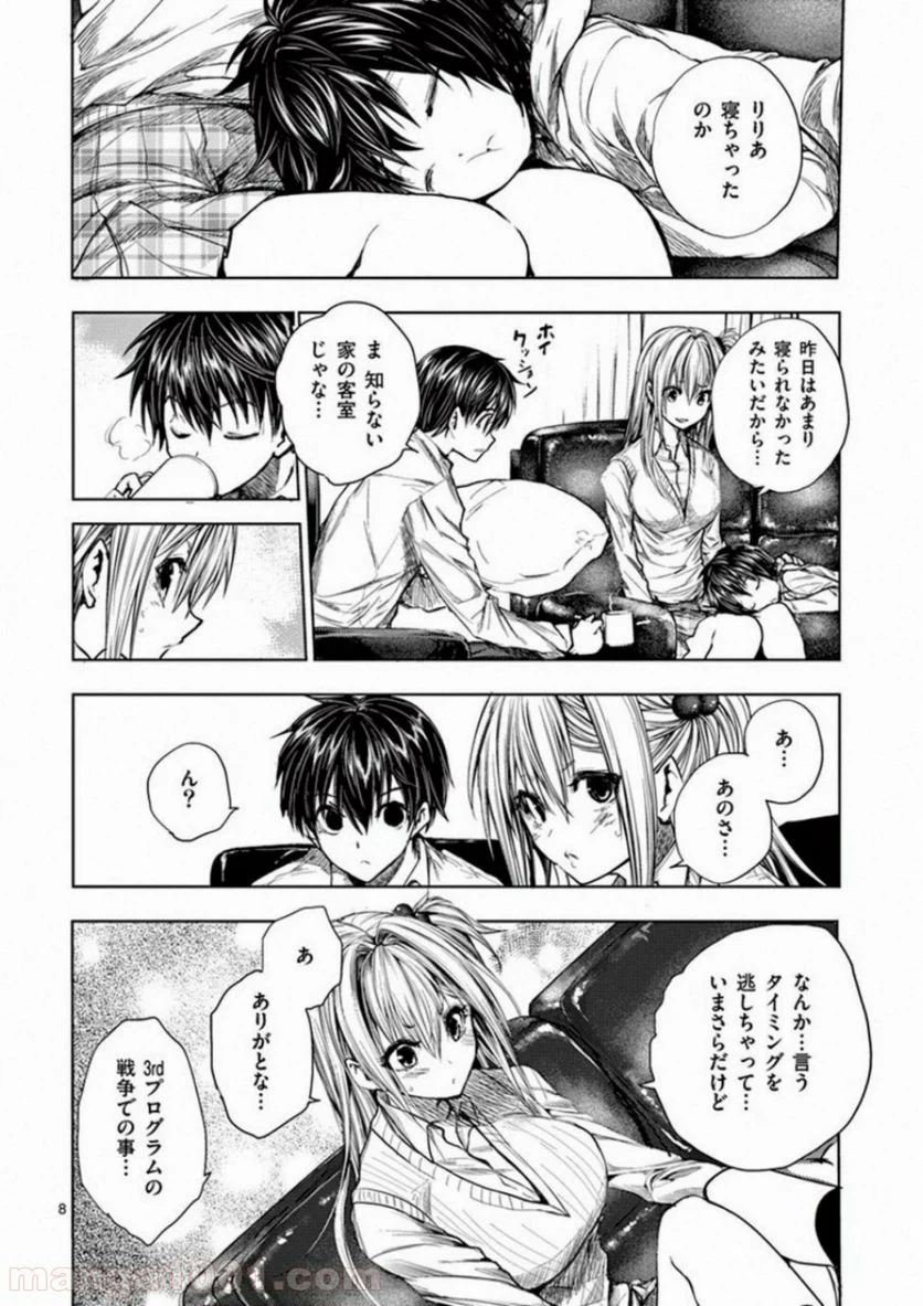 出会って5秒でバトル 第67話 - Page 8