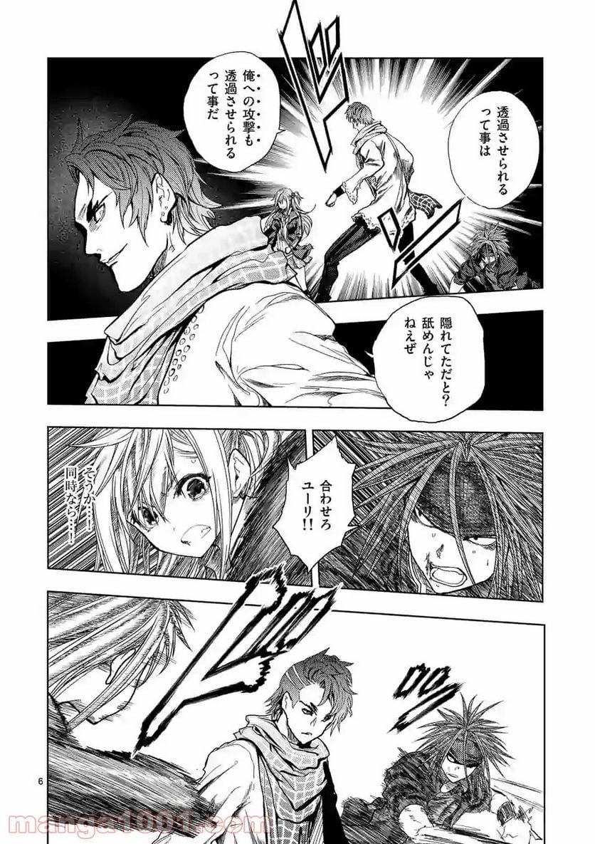 出会って5秒でバトル 第159.1話 - Page 6