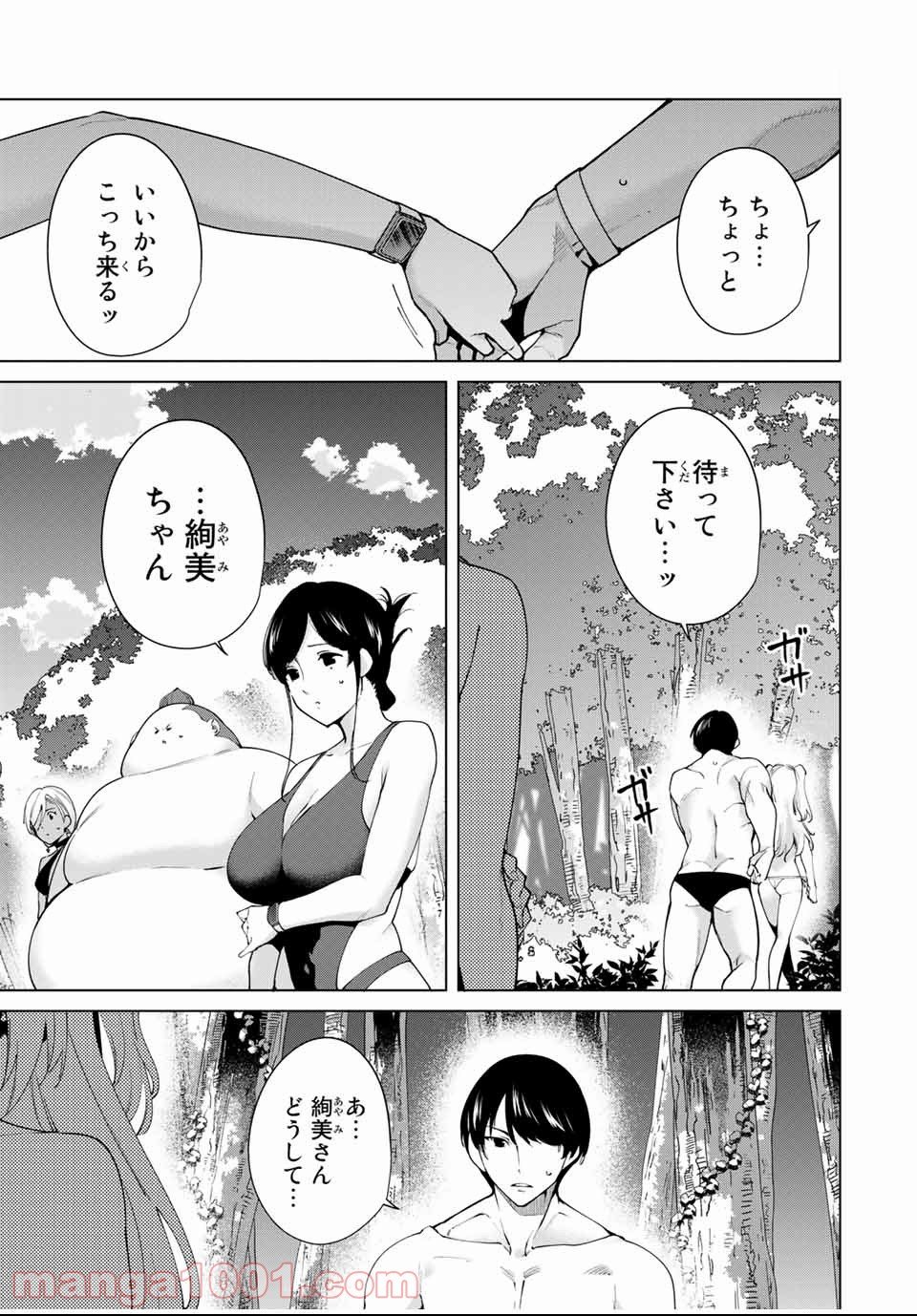 デスラバ 第80話 - Page 3